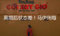 离婚后状态差！马伊琍每天找心理医生 做万元针灸