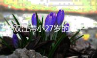 李双江带小27岁的妻子参加聚会 相邻而坐无交流