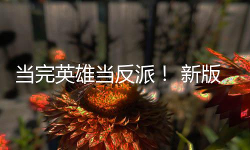 版三部曲派派古墓在劳拉丽影当完当反剧集中 新英雄演员演反称想