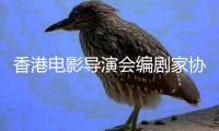 香港电影导演会编剧家协会发公告悼念楚原