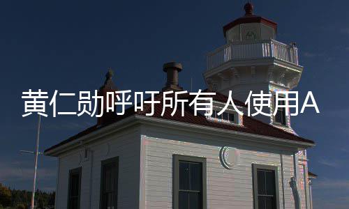 自己I专大黄仁家提升勋呼学毕吁所有人业时成A使用